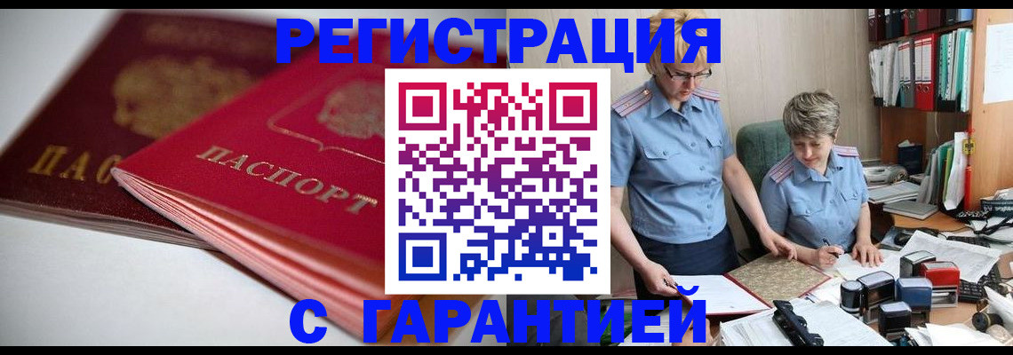 временная регистрация купить в Высоковске