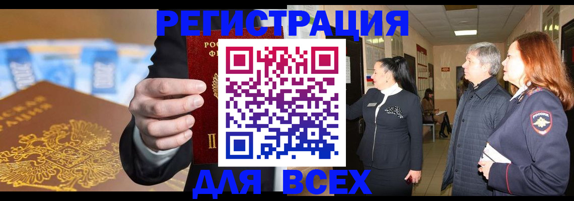 прописка для кредита в Высоковске
