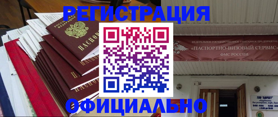 прописка регистрация в Высоковске