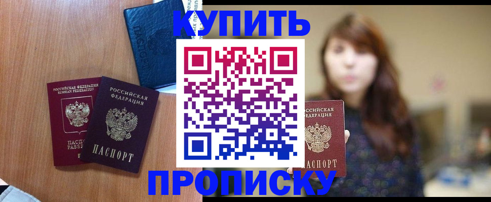 временная регистрация собственник в Высоковске