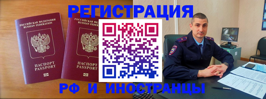 прописка для работы в Высоковске